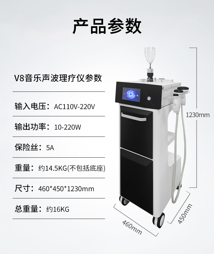 V8音乐理疗仪产品规格参数