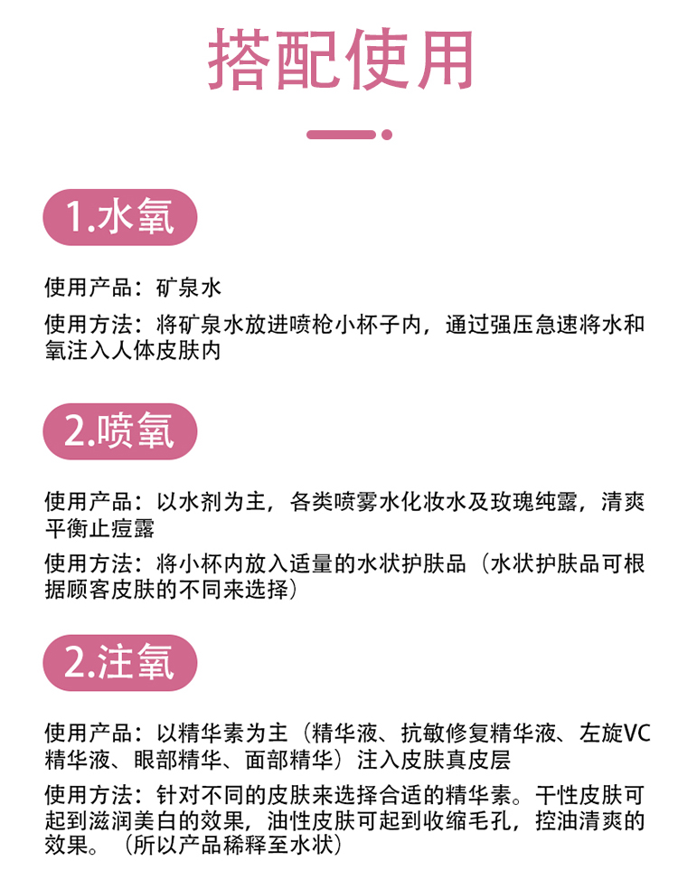 补水注氧仪的搭配使用方法